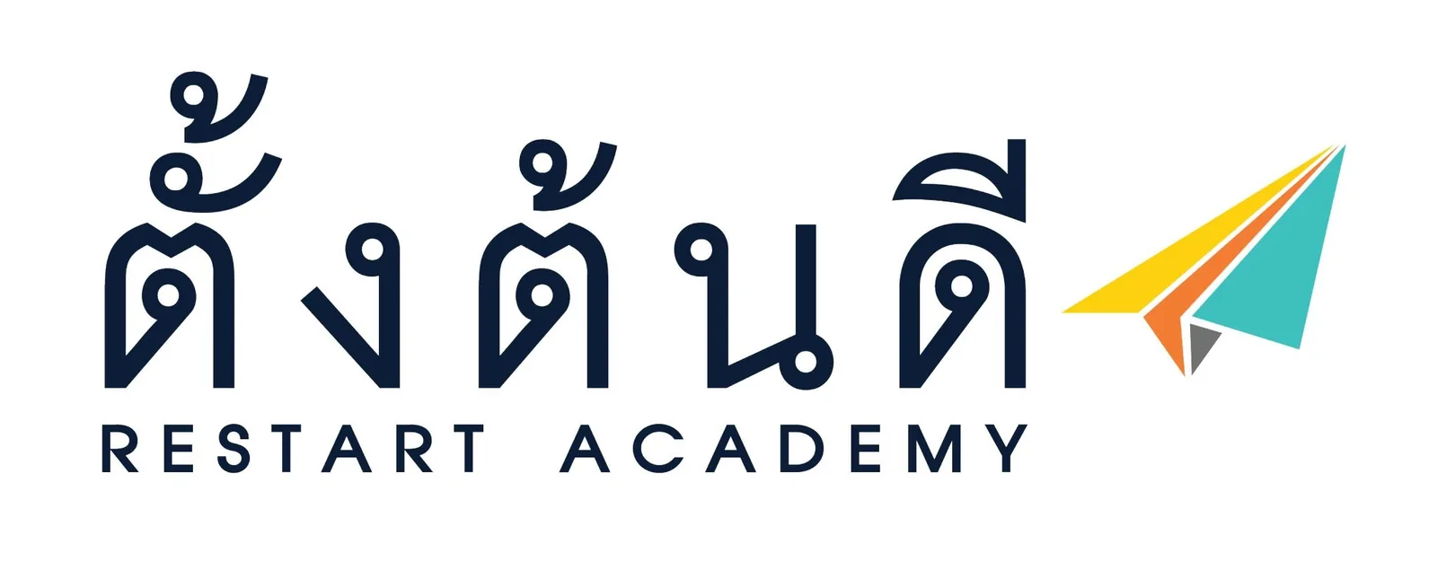 ภาพของโครงการ โรงเรียนตั้งต้นดี (Restart Acdemy)
